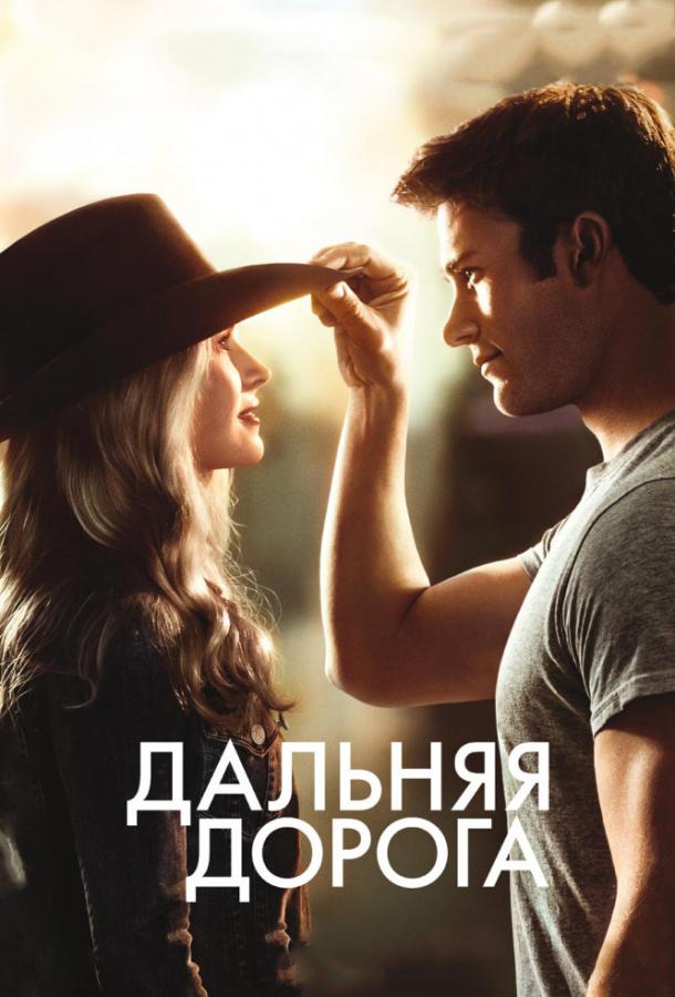 Фильм Дальняя дорога 2015 года смотреть онлайн